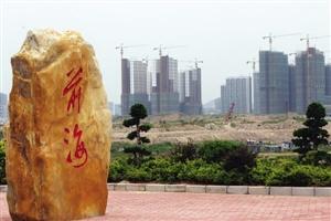 前海再出招，擬設基金助力企業(yè)“走出去”